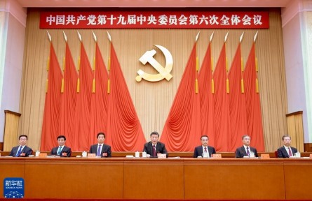 中国共产党第十九届中央委员会第六次全体会议公报