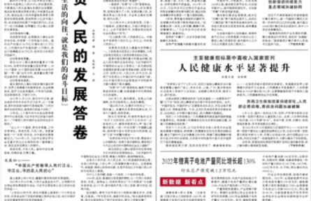 不负人民的发展答卷