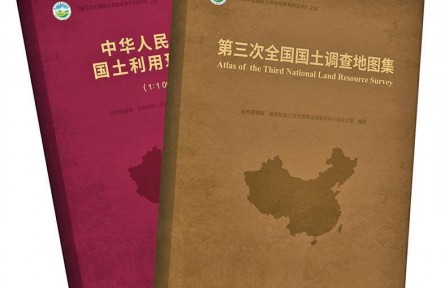 《第三次全国国土调查地图集》《中华人民共和国国土利用现状图集（1∶1000000）》出版