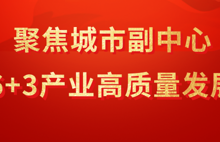 增速迅猛 北京通州2024年上半年技术合同成交近两百亿元