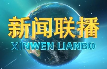 中央农村工作会议在京召开 习近平对做好“三农”工作作出重要指示