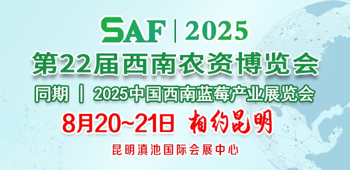 2025第22届西南农资博览会